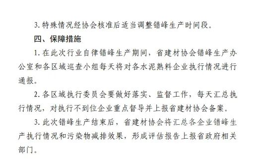 河北省水泥夏季错峰开启 5月20日起停产10天(图3)