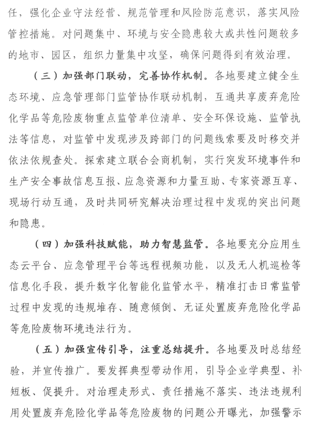 《福建省废弃危险化学品等危险废物风险集中治理实施方案》印发！(图7)