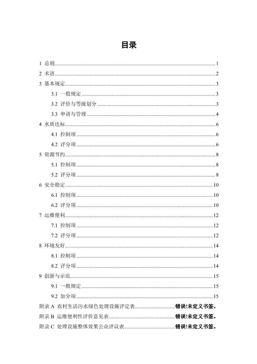 051911284546_0cc69d2cc3e904fb4a5e09b151d45c462_3.jpg 浙江省农村生活污水绿色处理设施评价导则(征求意见稿)(图3)