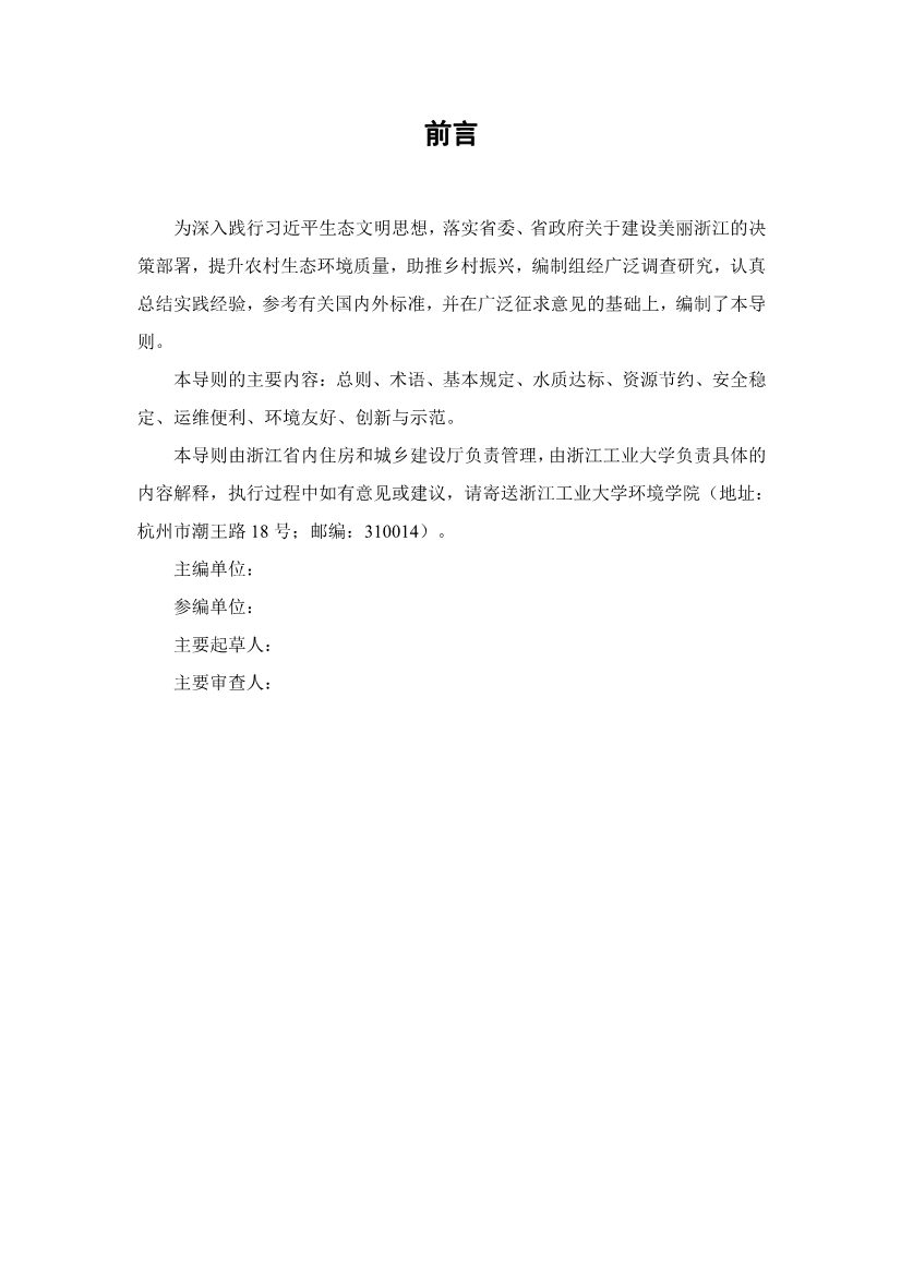 051911284546_0cc69d2cc3e904fb4a5e09b151d45c462_2.jpg 浙江省农村生活污水绿色处理设施评价导则(征求意见稿)(图2)