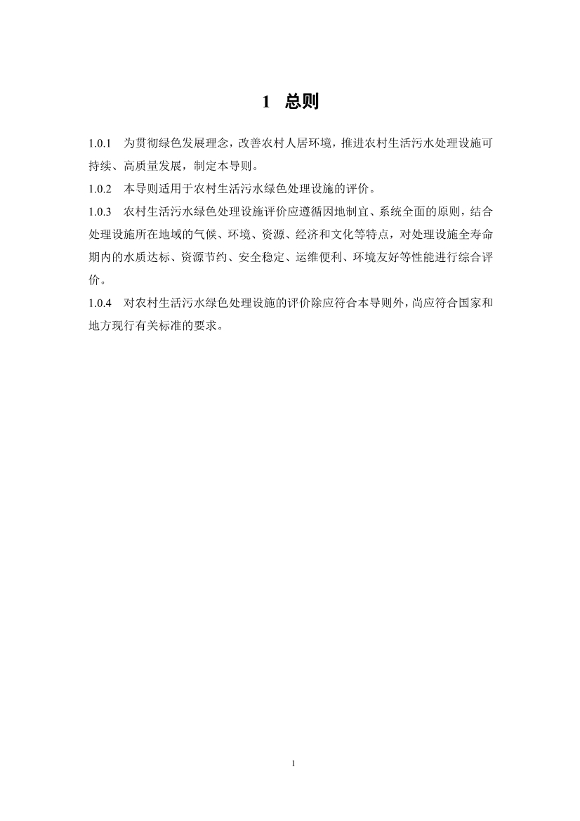 051911284546_0cc69d2cc3e904fb4a5e09b151d45c462_4.jpg 浙江省农村生活污水绿色处理设施评价导则(征求意见稿)(图4)