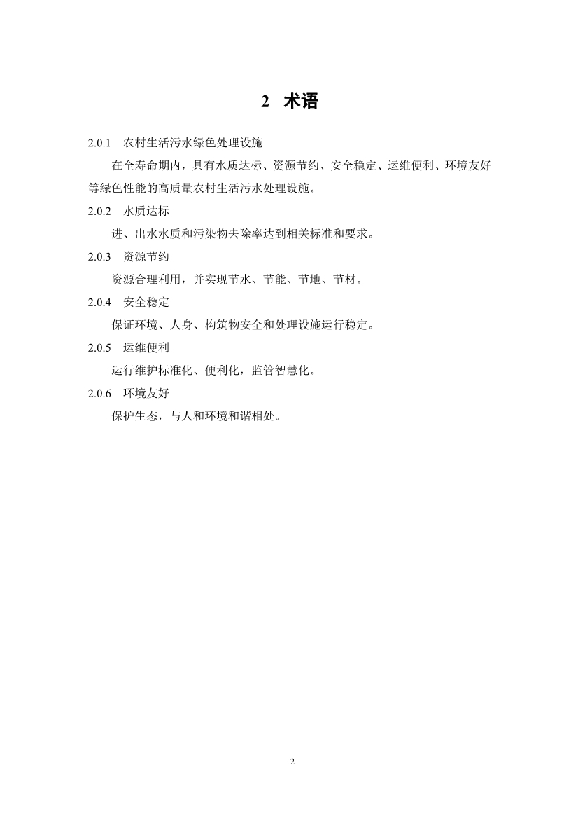 051911284546_0cc69d2cc3e904fb4a5e09b151d45c462_5.jpg 浙江省农村生活污水绿色处理设施评价导则(征求意见稿)(图5)