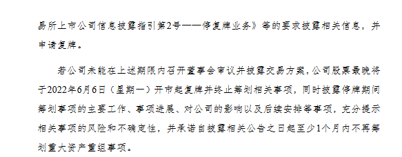 3.png 中环装备:正筹划重大资产重组事项 20日起停牌(图3)
