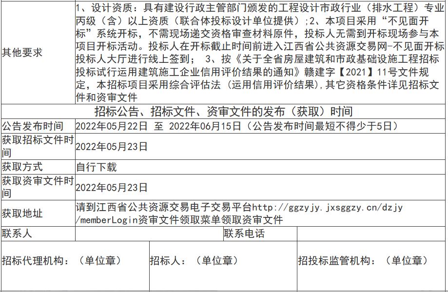 3.jpg 江西省崇仁县全域城乡污水治理项目崇仁县全域城乡污水治理EPC项目招标(图3)