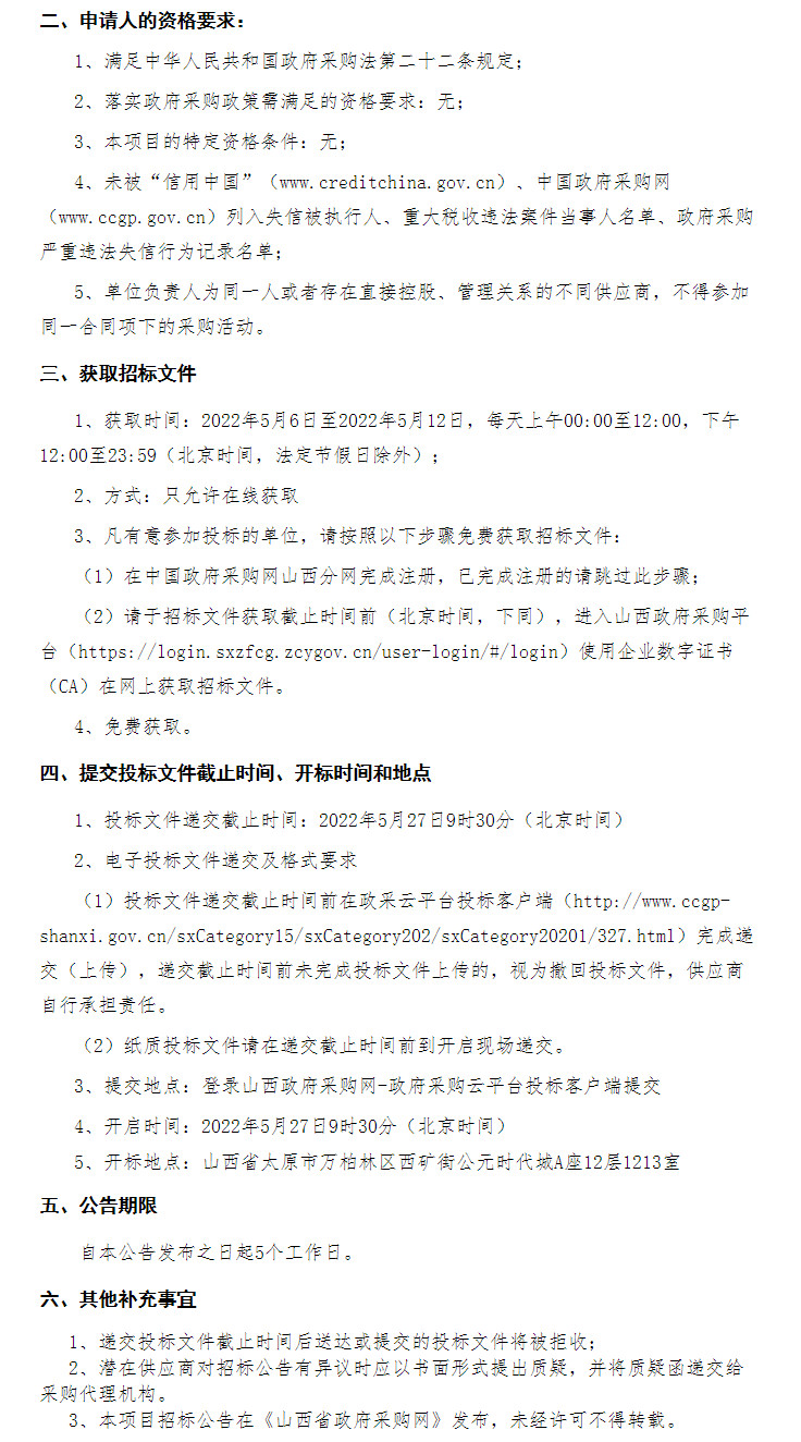 2022-05-23_114001.jpg 抓紧时间!近3.5亿汾阳市城乡环卫一体化政府购买服务项目将截止投标!(图2)