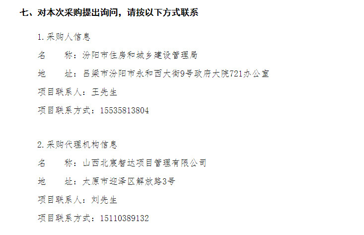 2022-05-23_114017.jpg 抓紧时间!近3.5亿汾阳市城乡环卫一体化政府购买服务项目将截止投标!(图3)