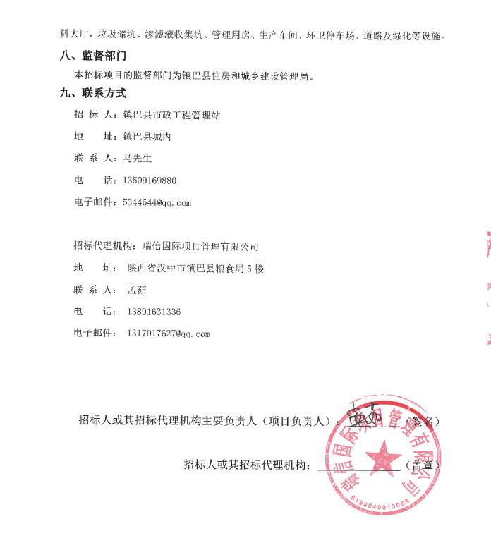 陕西镇巴县生活垃圾焚烧厂建设项目招标公告(图2)