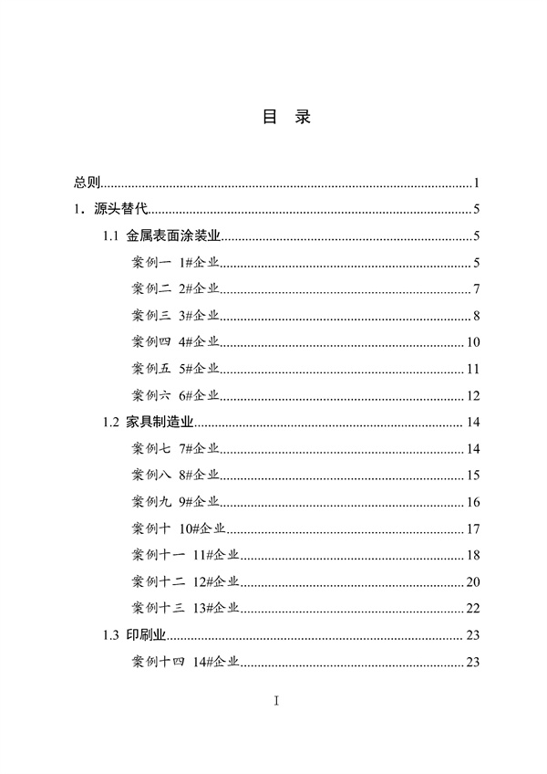 53个实例！广东省涉VOCs典型行业综合治理实例汇编（第一批）印发！(图2)
