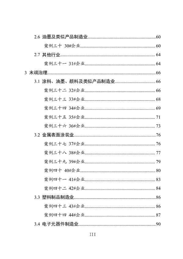 53个实例！广东省涉VOCs典型行业综合治理实例汇编（第一批）印发！(图4)