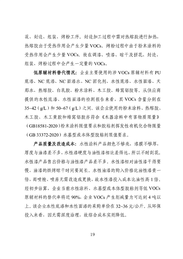 53个实例！广东省涉VOCs典型行业综合治理实例汇编（第一批）印发！(图24)