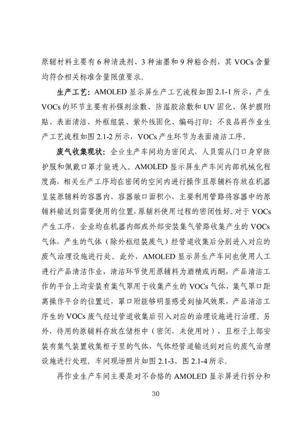 53个实例！广东省涉VOCs典型行业综合治理实例汇编（第一批）印发！(图34)