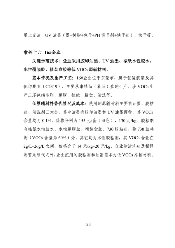 53个实例！广东省涉VOCs典型行业综合治理实例汇编（第一批）印发！(图30)