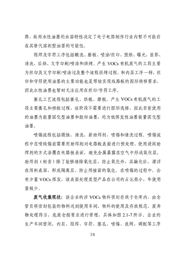 53个实例！广东省涉VOCs典型行业综合治理实例汇编（第一批）印发！(图38)