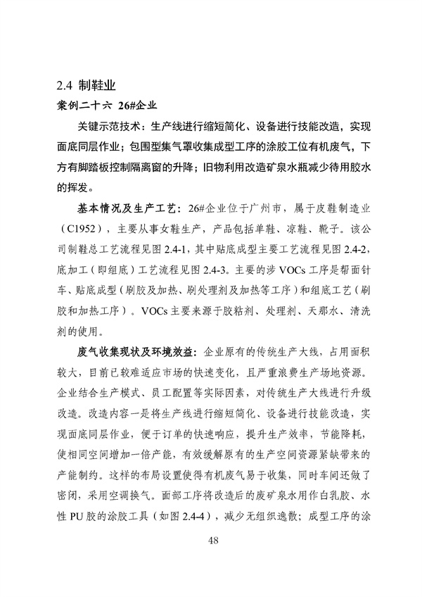 53个实例！广东省涉VOCs典型行业综合治理实例汇编（第一批）印发！(图52)