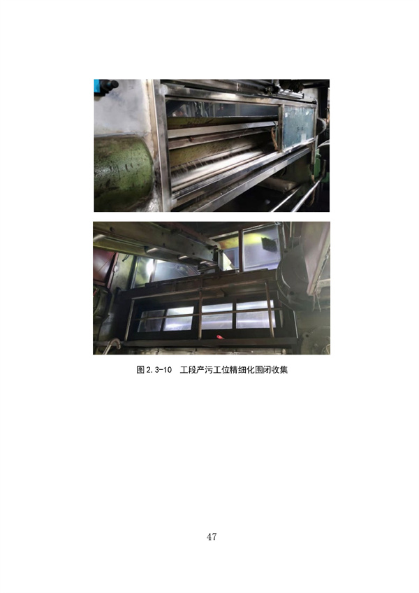 53个实例！广东省涉VOCs典型行业综合治理实例汇编（第一批）印发！(图51)