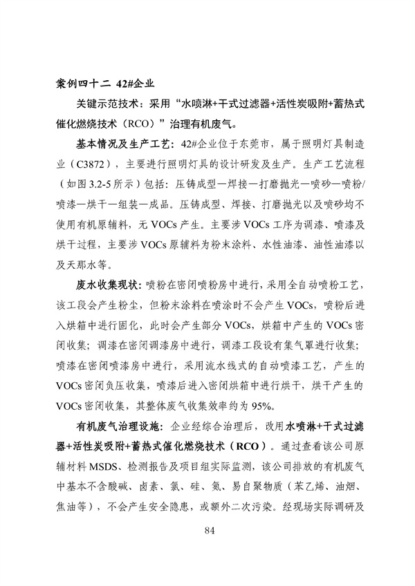 53个实例！广东省涉VOCs典型行业综合治理实例汇编（第一批）印发！(图88)