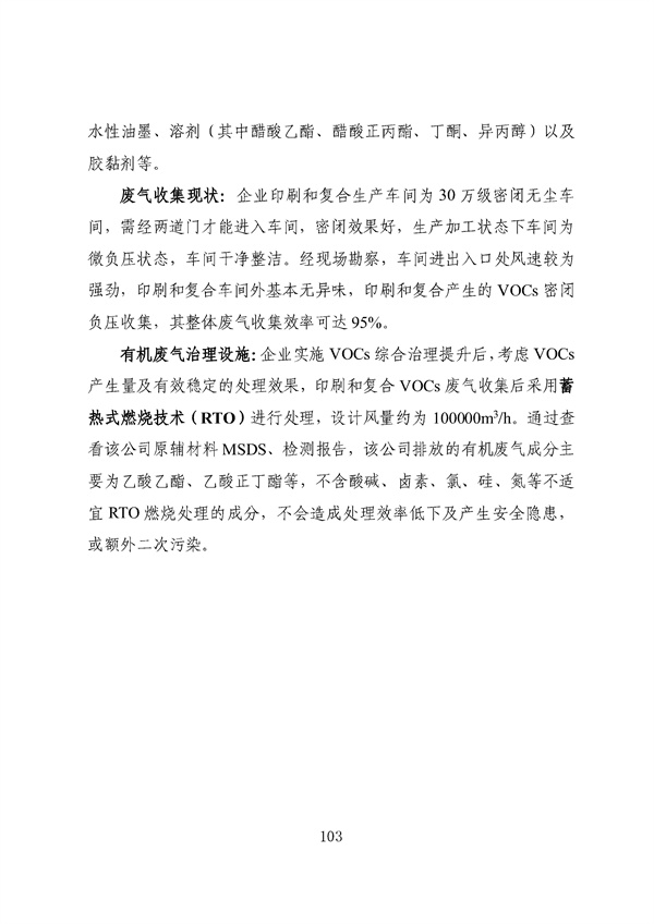 53个实例！广东省涉VOCs典型行业综合治理实例汇编（第一批）印发！(图107)