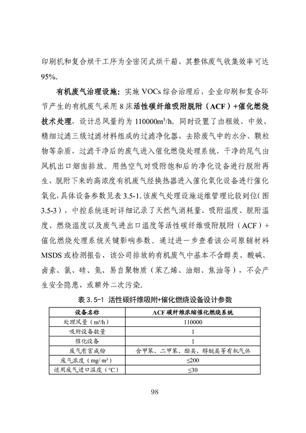 53个实例！广东省涉VOCs典型行业综合治理实例汇编（第一批）印发！(图102)