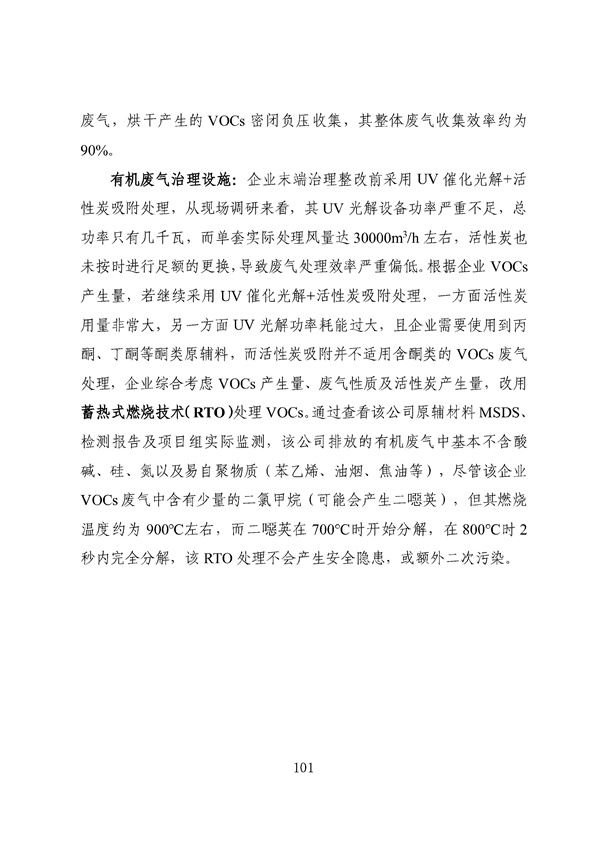 53个实例！广东省涉VOCs典型行业综合治理实例汇编（第一批）印发！(图105)