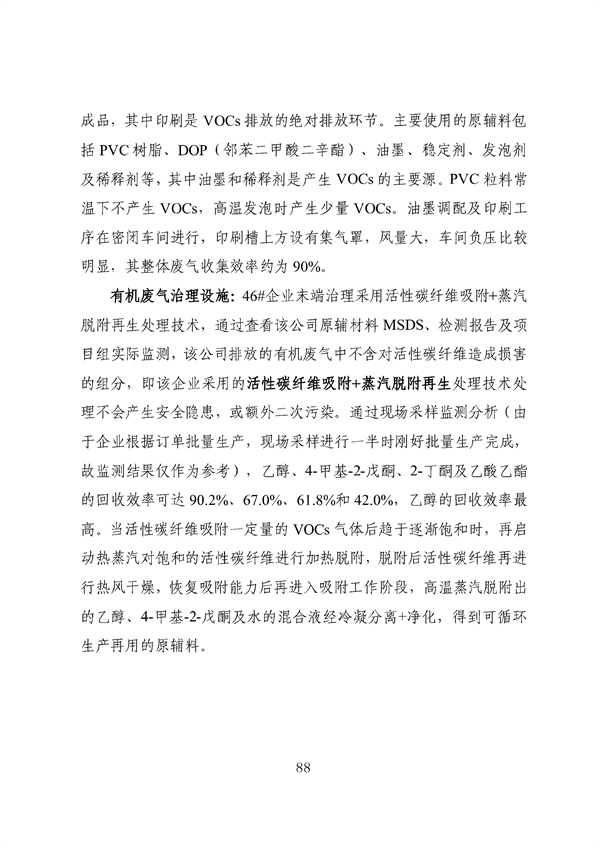 53个实例！广东省涉VOCs典型行业综合治理实例汇编（第一批）印发！(图92)