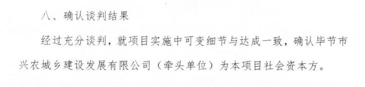 超10亿元！贵州省毕节市七星关区中部水务一体化PPP建设项目（一期）（二次）预中标公示(图2)