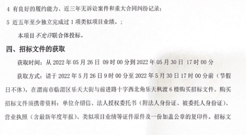2.png 1360万!陕西蒲城高新技术产业开发区挥发性有机物和恶臭监测自动站点建设项目招标公告(图2)