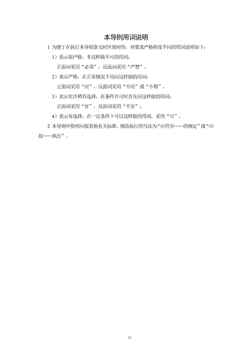 052710323561_05fb5ab5cdaec48c092f17e49de2b0ec8_14.jpg 浙江省《农村生活污水治理设计管理和文件编制导则》(图14)