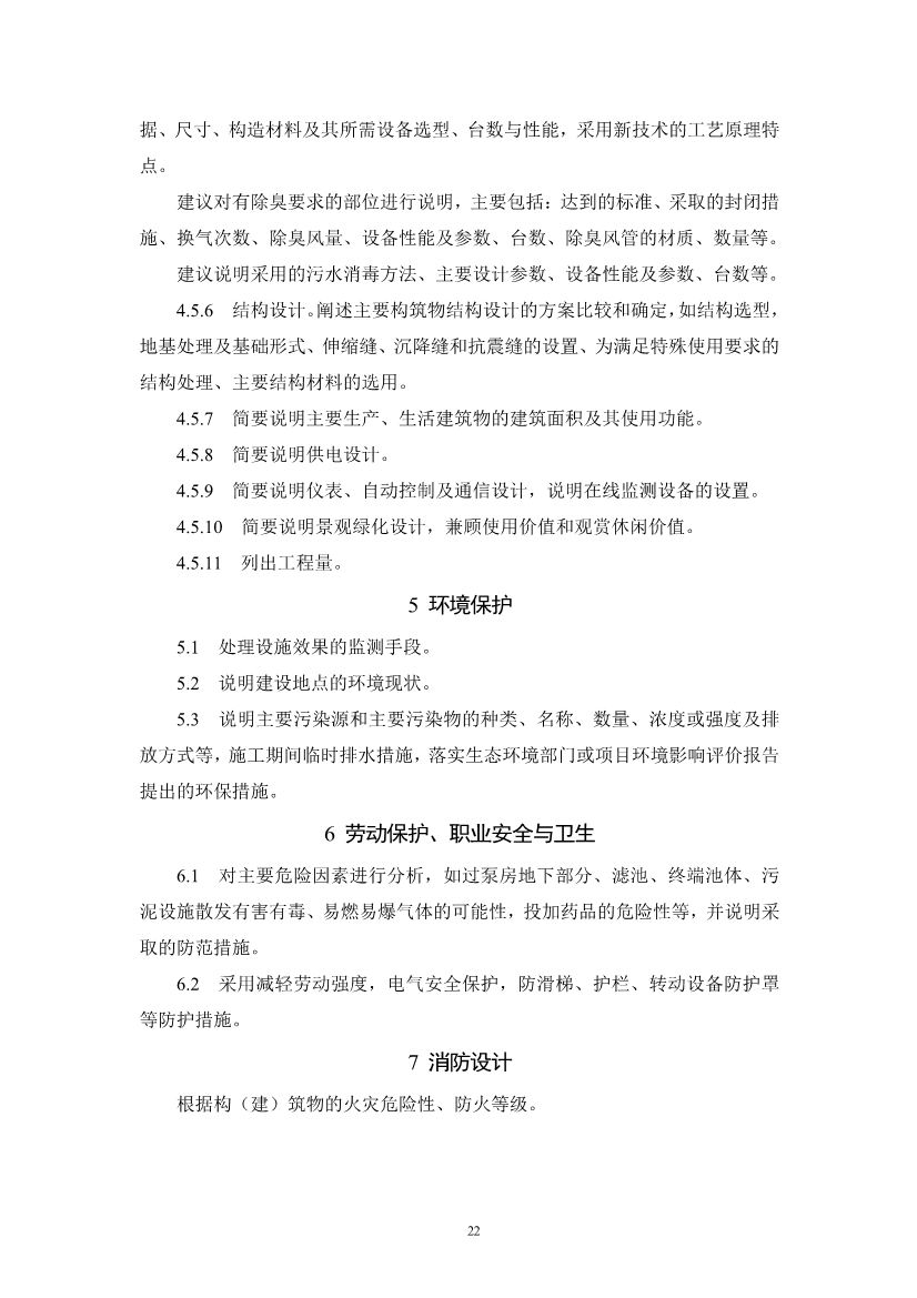 052710323561_05fb5ab5cdaec48c092f17e49de2b0ec8_25.jpg 浙江省《农村生活污水治理设计管理和文件编制导则》(图25)