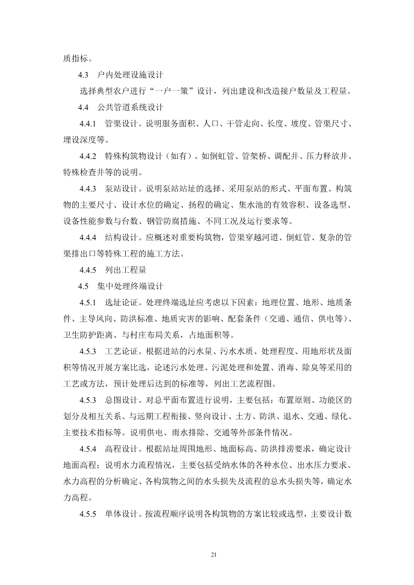 052710323561_05fb5ab5cdaec48c092f17e49de2b0ec8_24.jpg 浙江省《农村生活污水治理设计管理和文件编制导则》(图24)