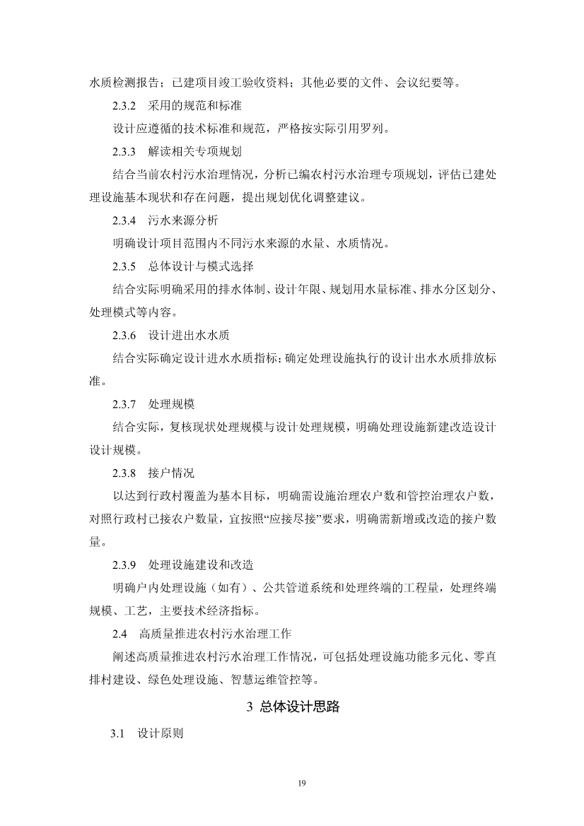 052710323561_05fb5ab5cdaec48c092f17e49de2b0ec8_22.jpg 浙江省《农村生活污水治理设计管理和文件编制导则》(图22)