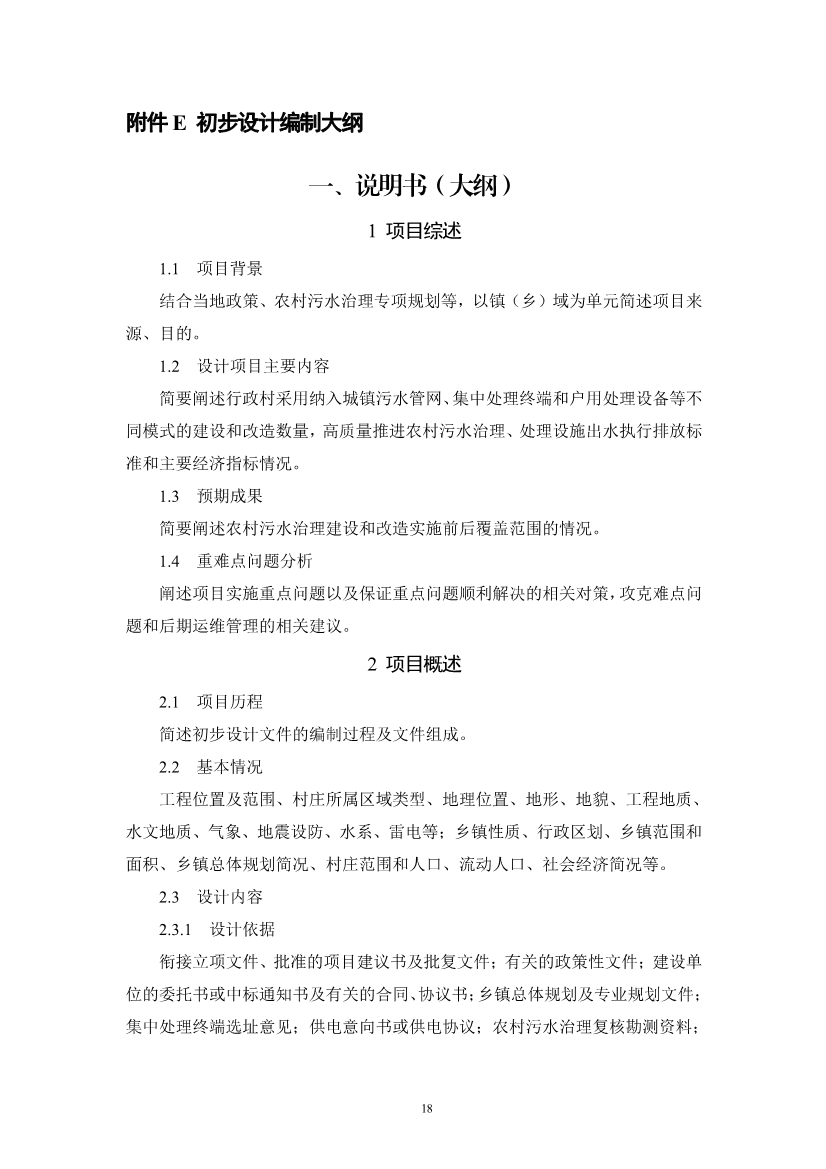 052710323561_05fb5ab5cdaec48c092f17e49de2b0ec8_21.jpg 浙江省《农村生活污水治理设计管理和文件编制导则》(图21)