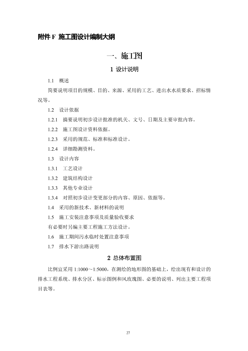 052710323561_05fb5ab5cdaec48c092f17e49de2b0ec8_30.jpg 浙江省《农村生活污水治理设计管理和文件编制导则》(图30)