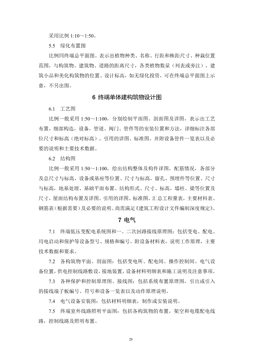 052710323561_05fb5ab5cdaec48c092f17e49de2b0ec8_32.jpg 浙江省《农村生活污水治理设计管理和文件编制导则》(图32)