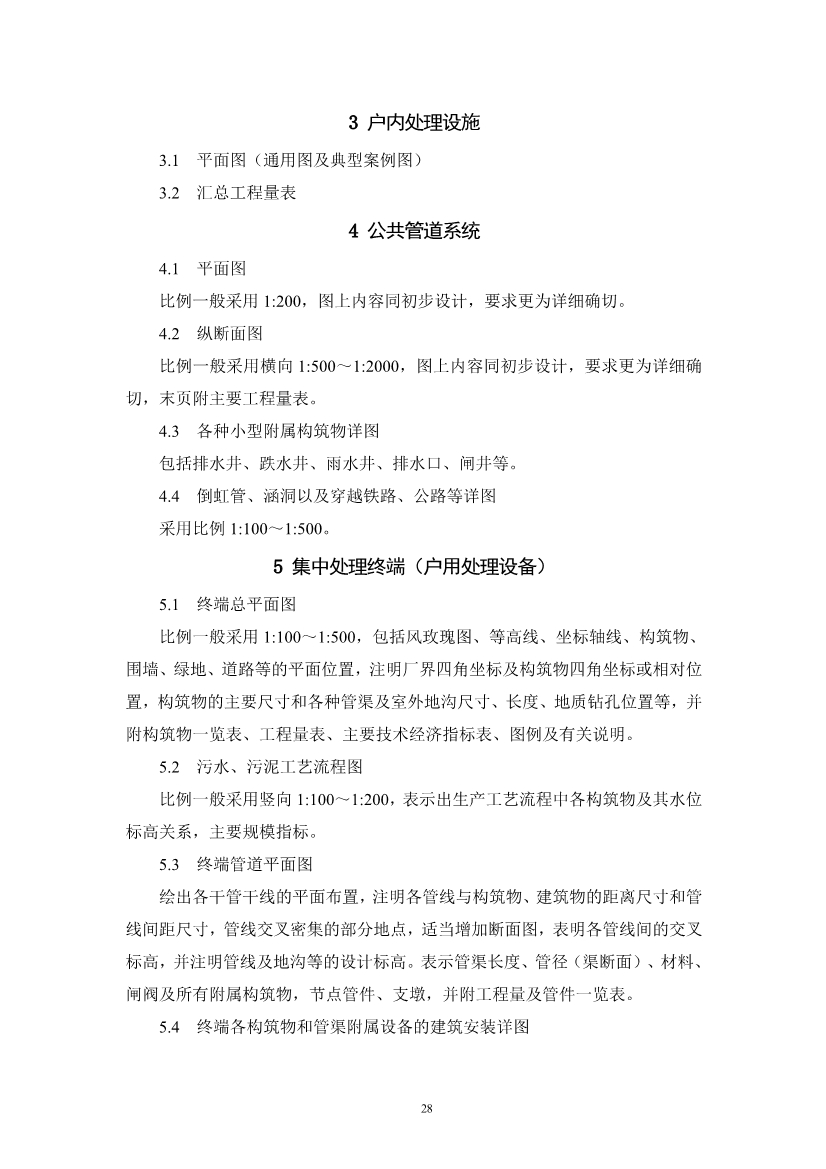 052710323561_05fb5ab5cdaec48c092f17e49de2b0ec8_31.jpg 浙江省《农村生活污水治理设计管理和文件编制导则》(图31)