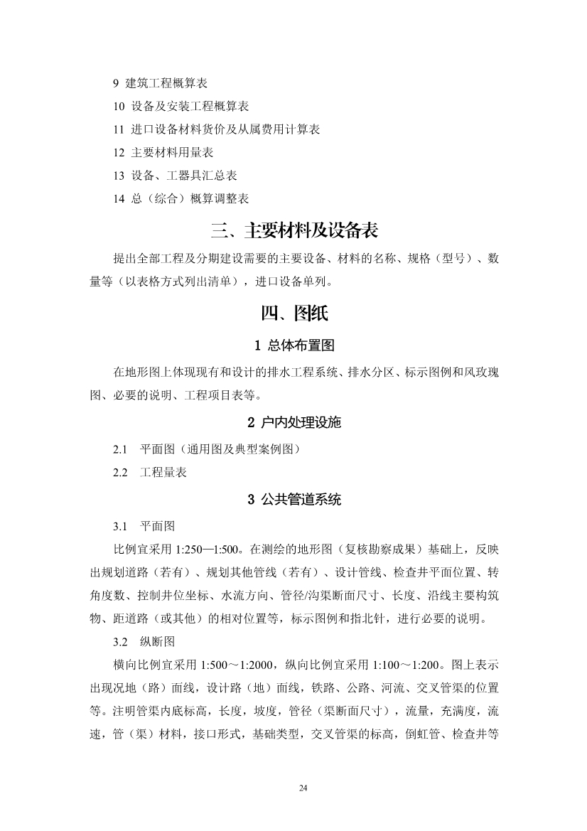 052710323561_05fb5ab5cdaec48c092f17e49de2b0ec8_27.jpg 浙江省《农村生活污水治理设计管理和文件编制导则》(图27)