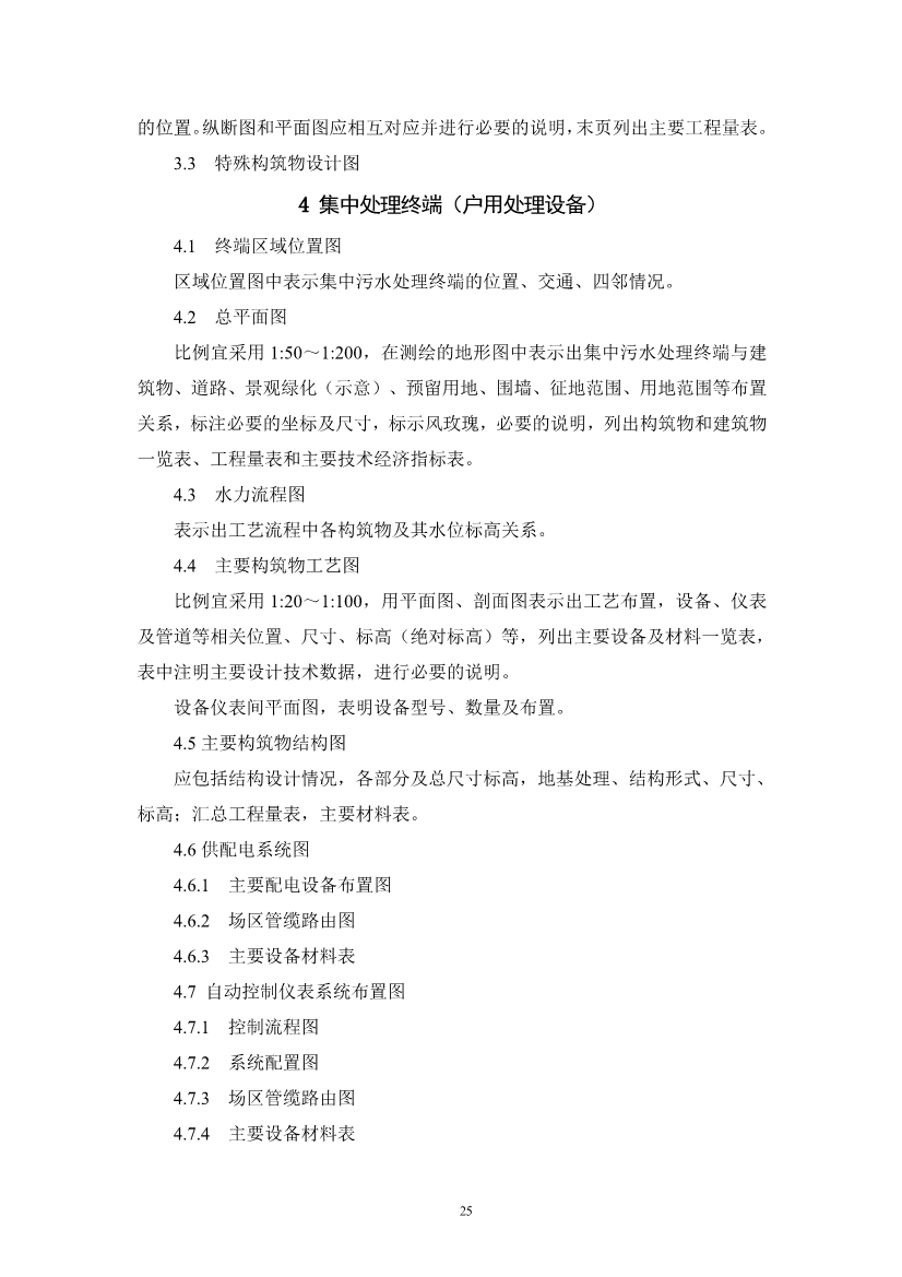 052710323561_05fb5ab5cdaec48c092f17e49de2b0ec8_28.jpg 浙江省《农村生活污水治理设计管理和文件编制导则》(图28)