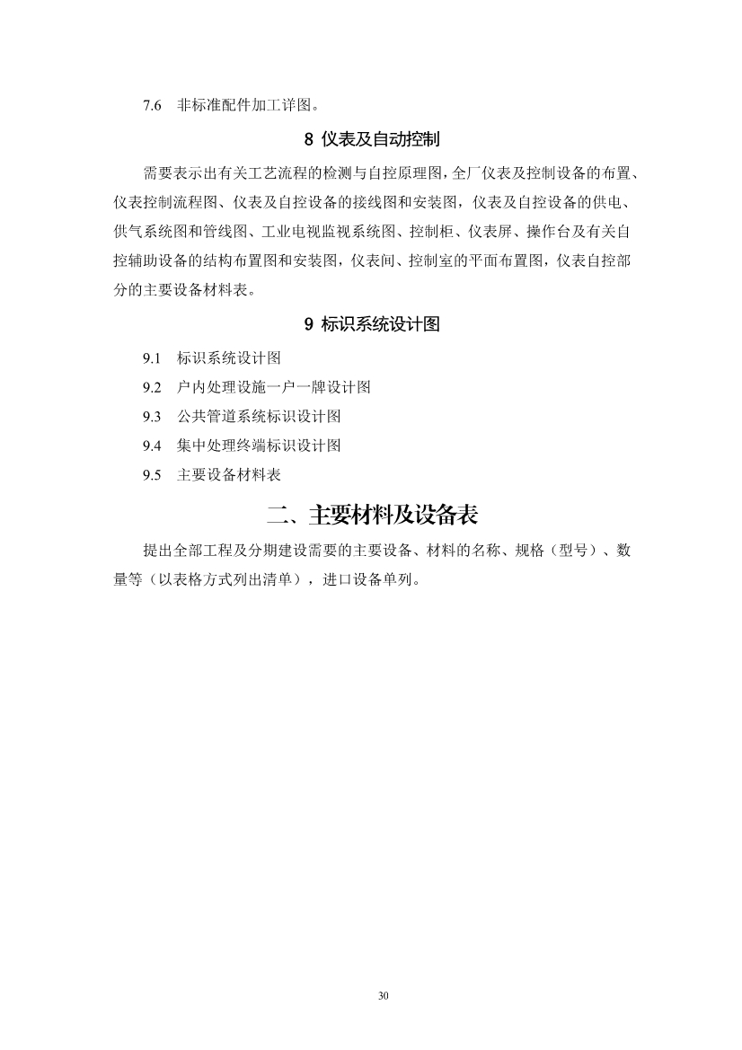 052710323561_05fb5ab5cdaec48c092f17e49de2b0ec8_33.jpg 浙江省《农村生活污水治理设计管理和文件编制导则》(图33)