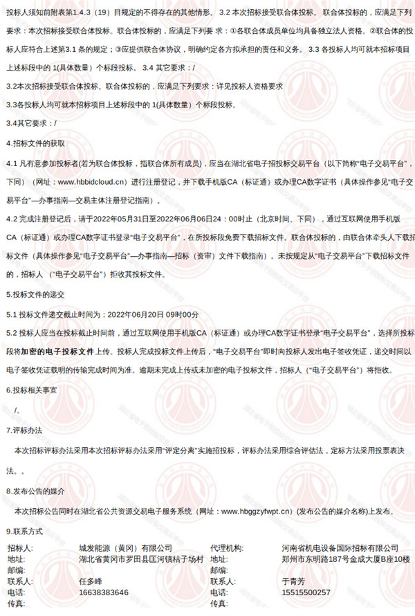 2.jpg 约3.6亿!湖北罗田县英山县联合生活垃圾焚烧发电项目EPC工程总承包招标!(图2)