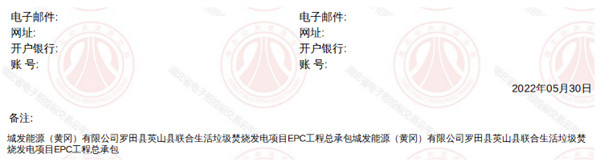 3.jpg 约3.6亿!湖北罗田县英山县联合生活垃圾焚烧发电项目EPC工程总承包招标!(图3)