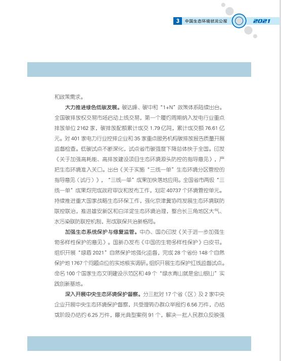 06.jpg 2021中国生态环境状况公报发布(图6)