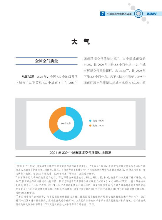 10.jpg 2021中国生态环境状况公报发布(图10)
