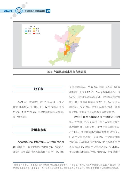 33.jpg 2021中国生态环境状况公报发布(图37)