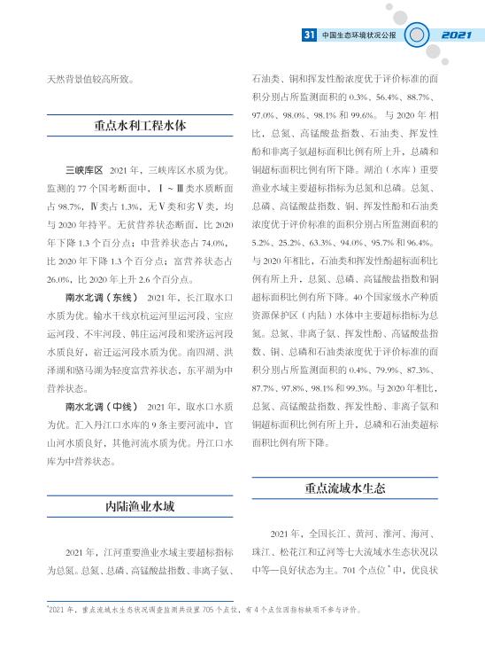 34.jpg 2021中国生态环境状况公报发布(图38)