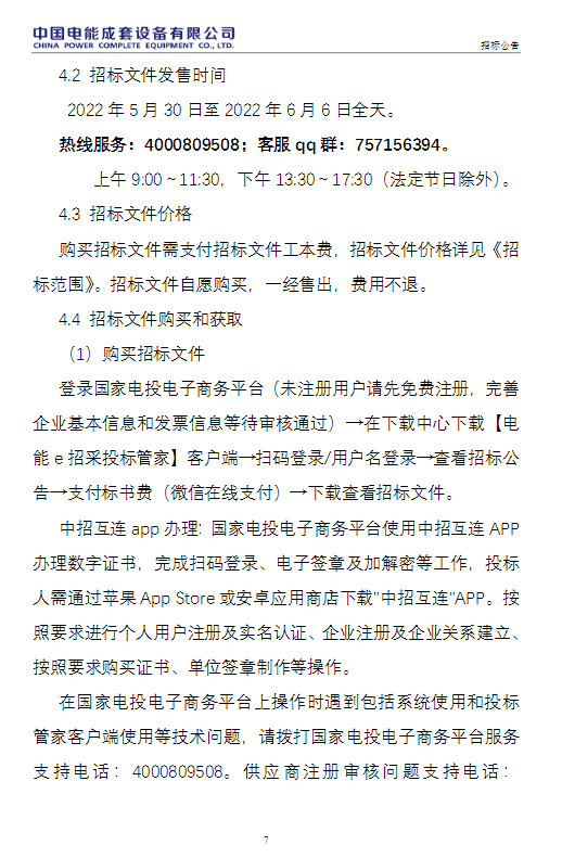 商丘市生活垃圾焚烧发电项目二期工程PC总承包招标！(图7)