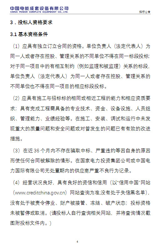 商丘市生活垃圾焚烧发电项目二期工程PC总承包招标！(图4)