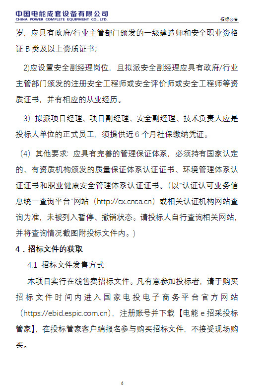 商丘市生活垃圾焚烧发电项目二期工程PC总承包招标！(图6)