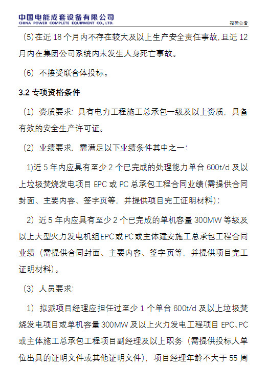 商丘市生活垃圾焚烧发电项目二期工程PC总承包招标！(图5)