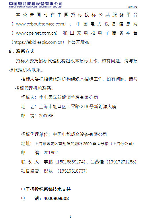 商丘市生活垃圾焚烧发电项目二期工程PC总承包招标！(图9)