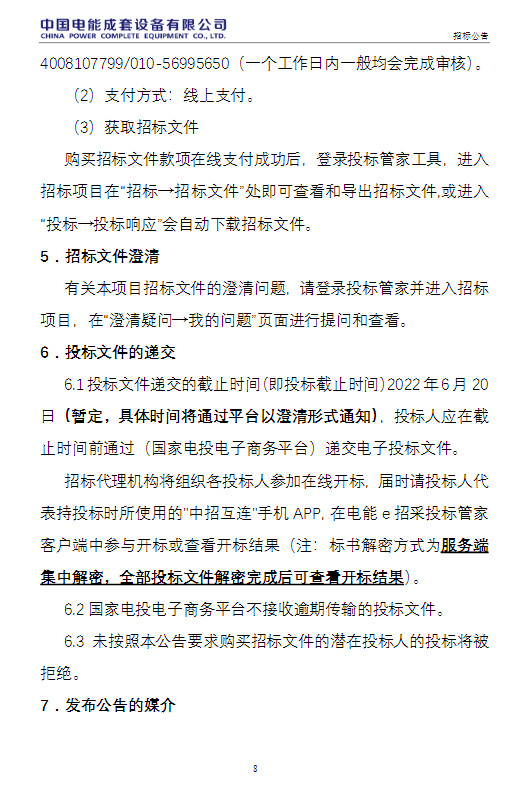 商丘市生活垃圾焚烧发电项目二期工程PC总承包招标！(图8)
