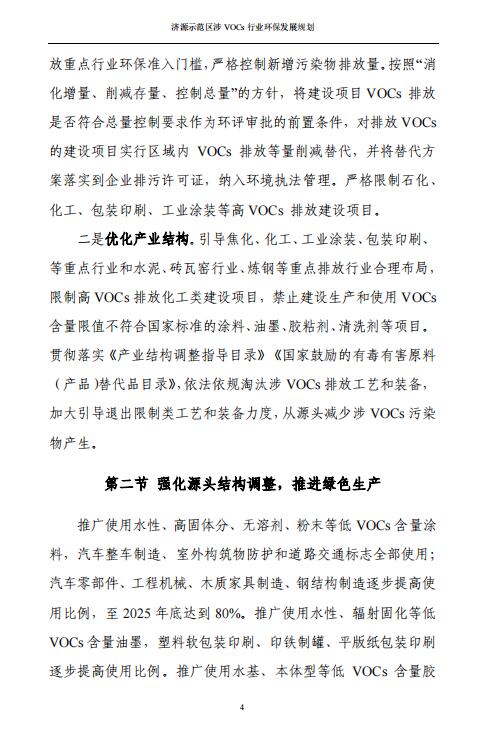济源示范区涉VOCs行业环保发展规划（征求意见稿(图6)